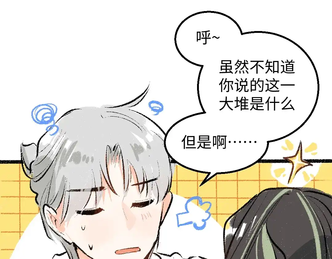 《凭空欢喜》第58话 一起逃走吧 第97页