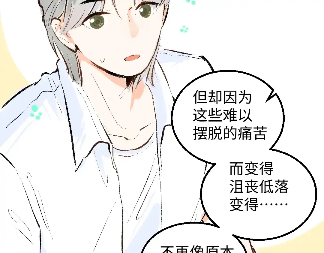 《凭空欢喜》第58话 一起逃走吧 第86页