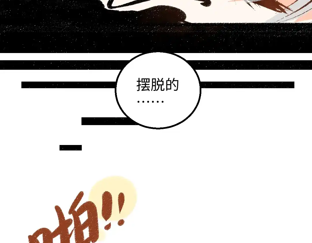《凭空欢喜》第58话 一起逃走吧 第76页