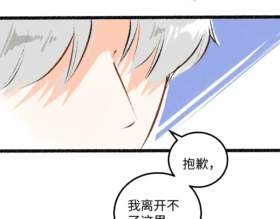 《凭空欢喜》第58话 一起逃走吧 第30页