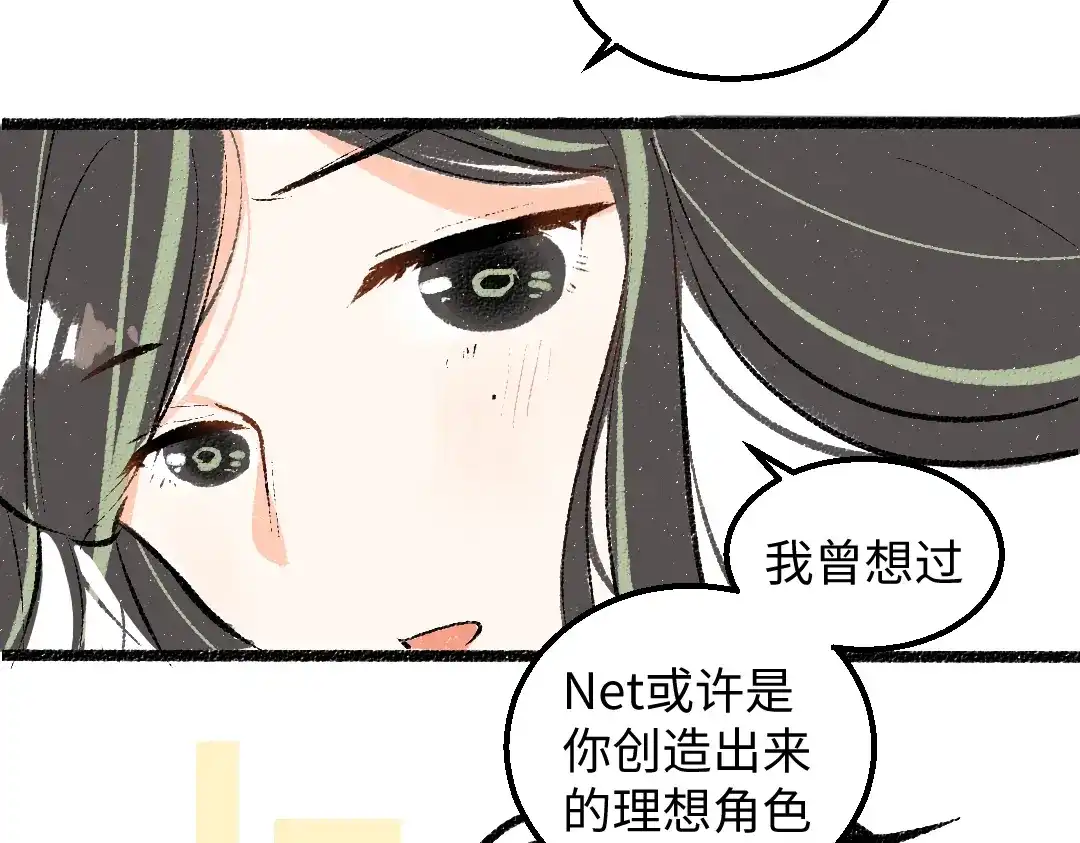 《凭空欢喜》第58话 一起逃走吧 第88页