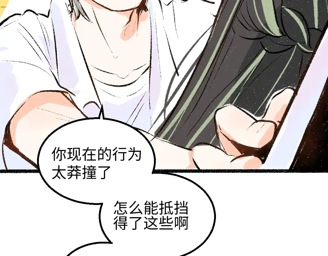 《凭空欢喜》第58话 一起逃走吧 第98页