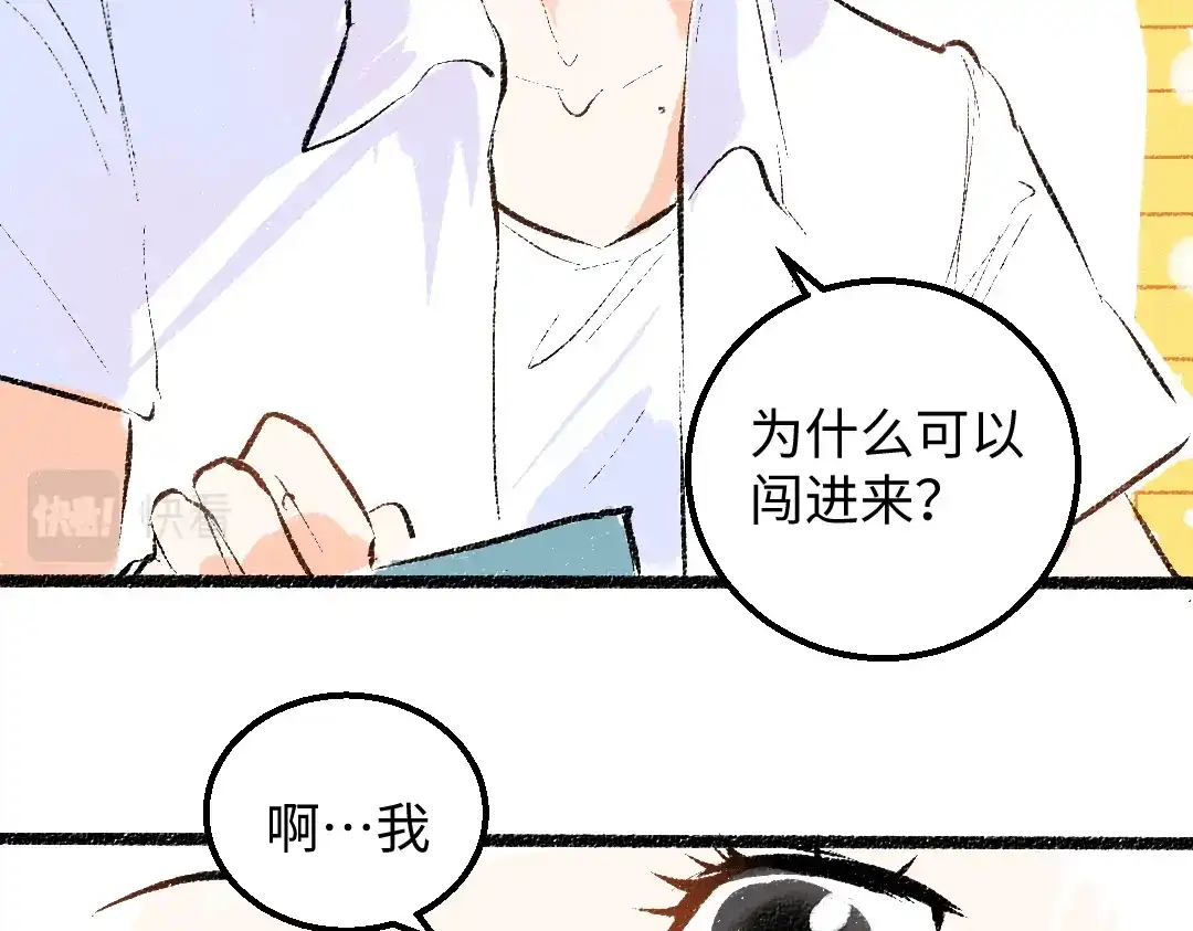 《凭空欢喜》第58话 一起逃走吧 第13页