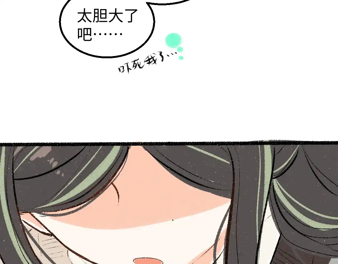 《凭空欢喜》第58话 一起逃走吧 第99页
