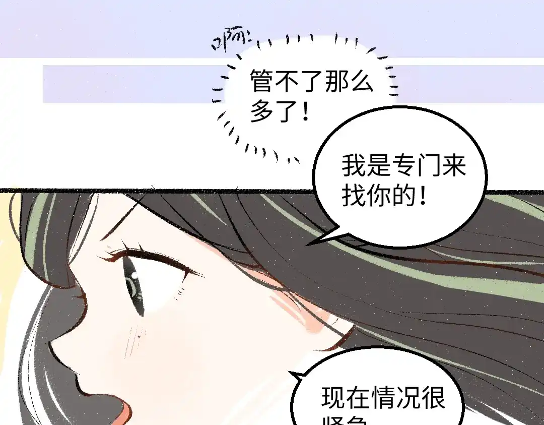 《凭空欢喜》第58话 一起逃走吧 第17页