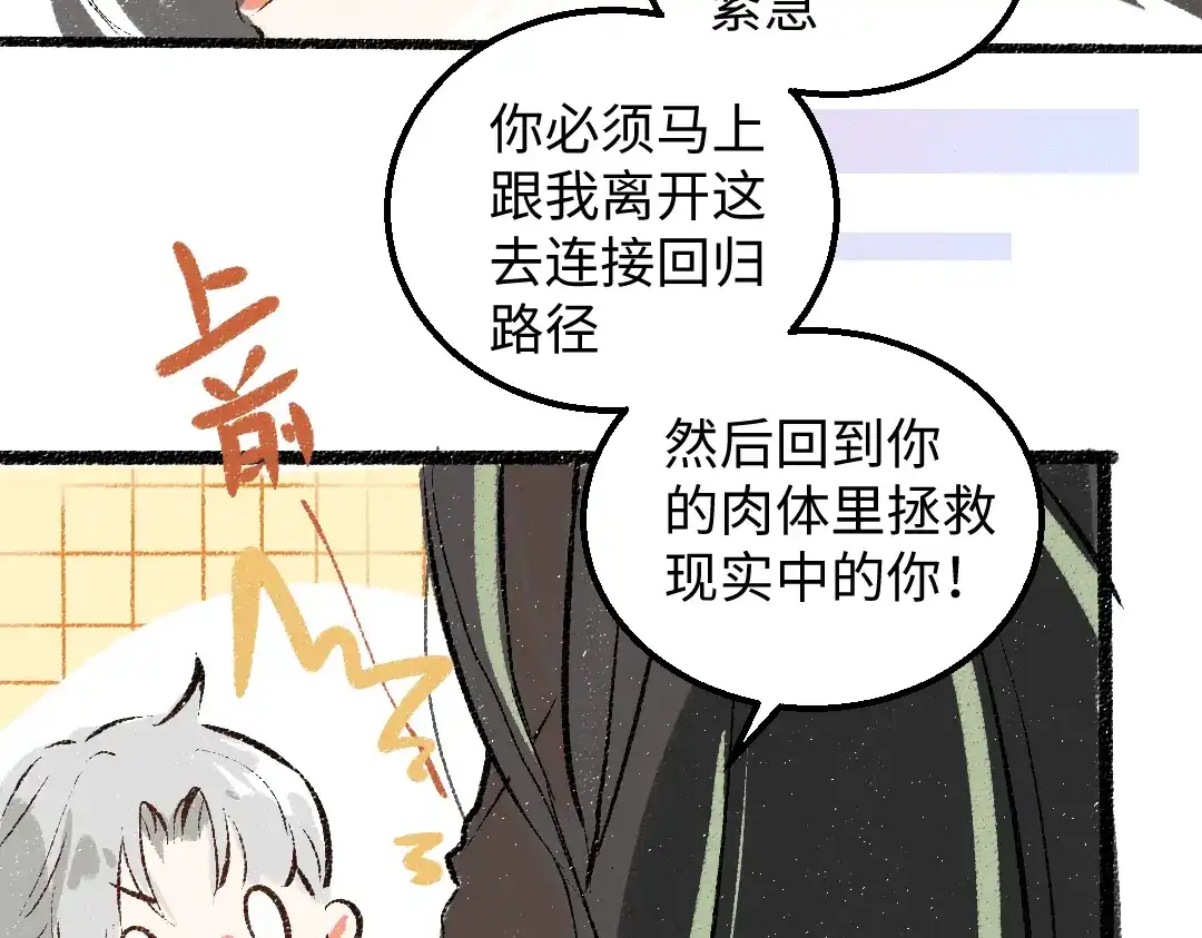 《凭空欢喜》第58话 一起逃走吧 第18页