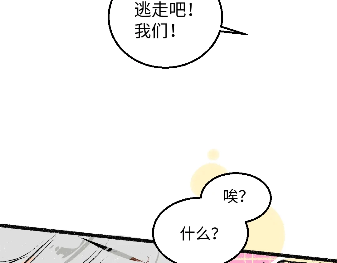 《凭空欢喜》第58话 一起逃走吧 第102页