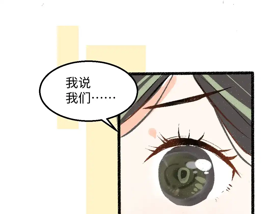 《凭空欢喜》第58话 一起逃走吧 第104页