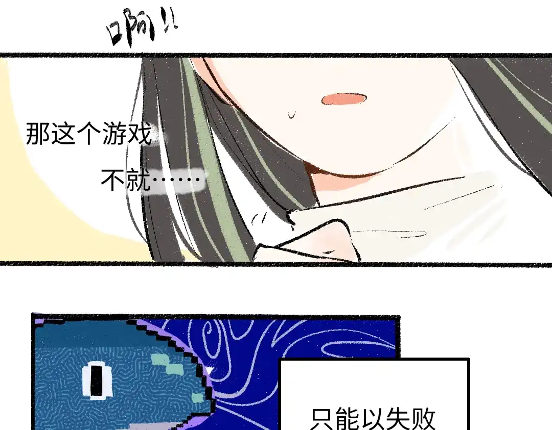 《凭空欢喜》第58话 一起逃走吧 第61页