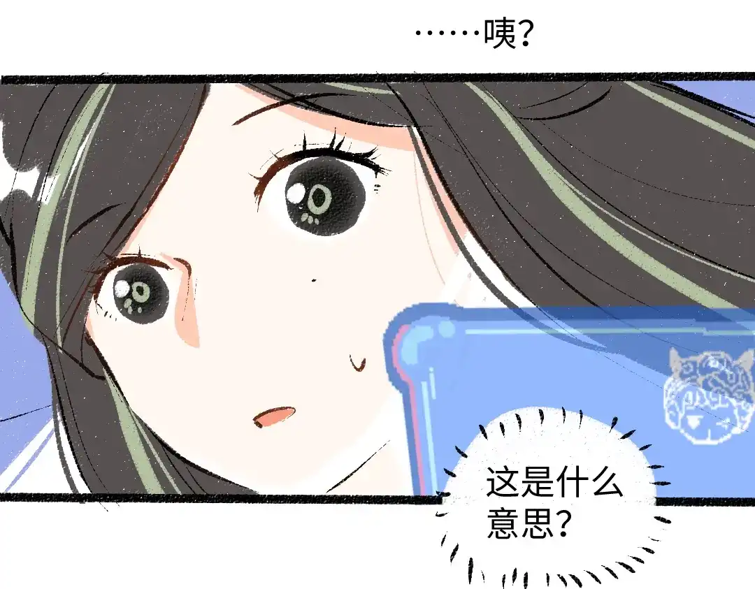 《凭空欢喜》第58话 一起逃走吧 第29页