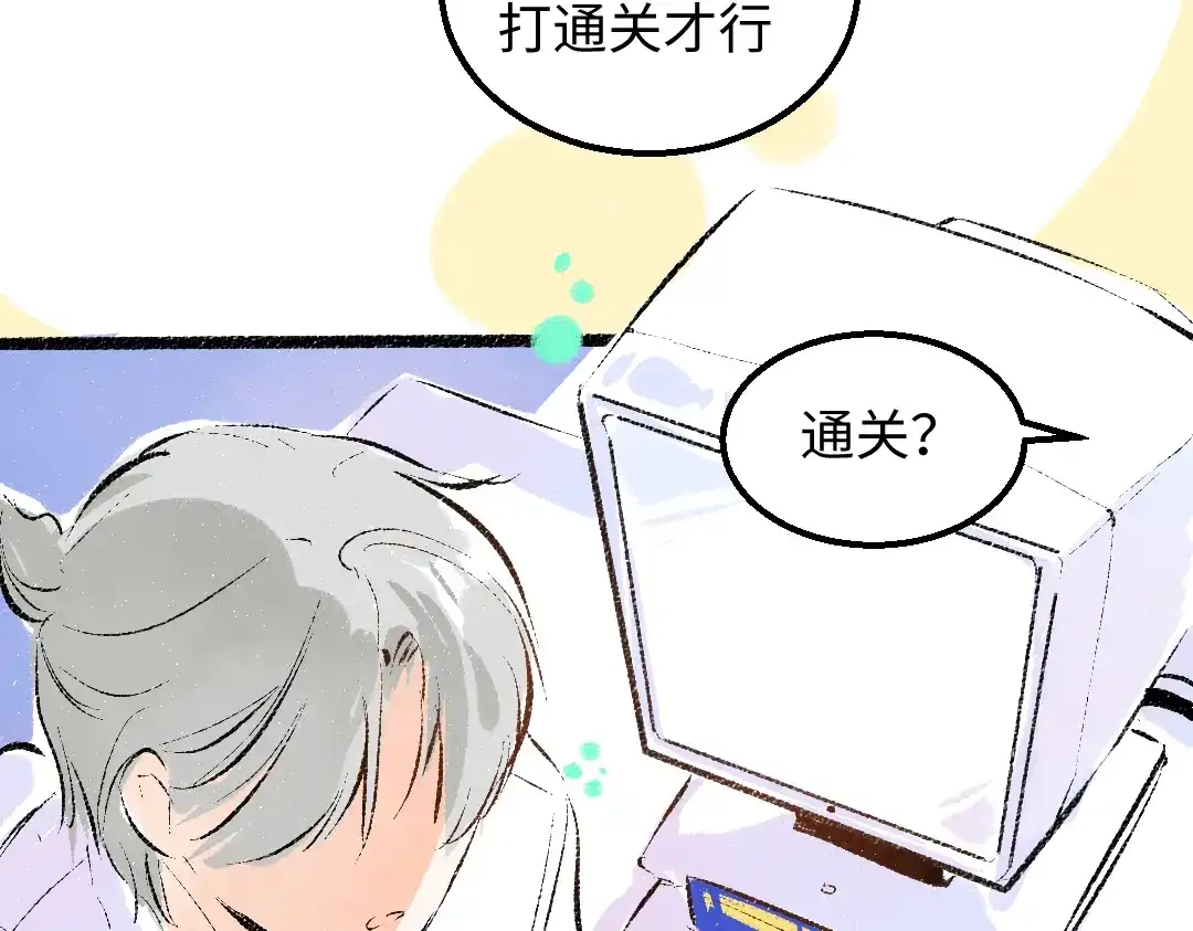 《凭空欢喜》第58话 一起逃走吧 第33页