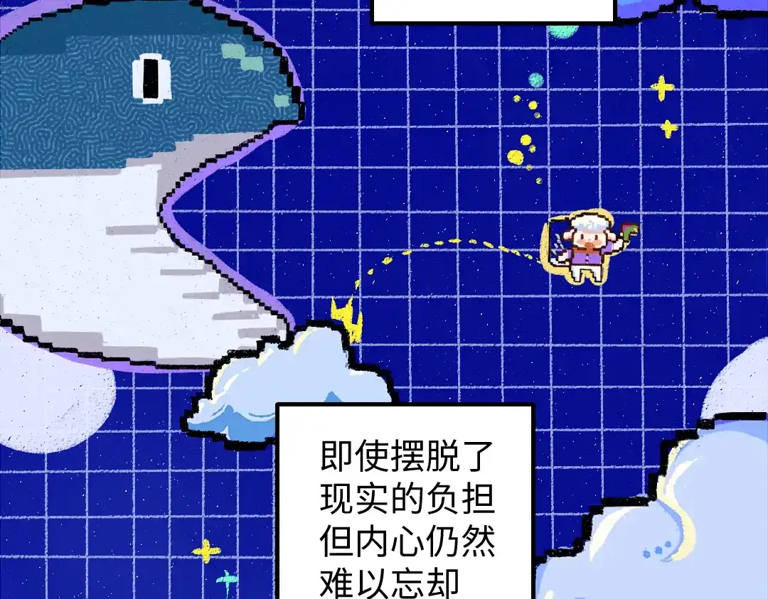 《凭空欢喜》第58话 一起逃走吧 第54页