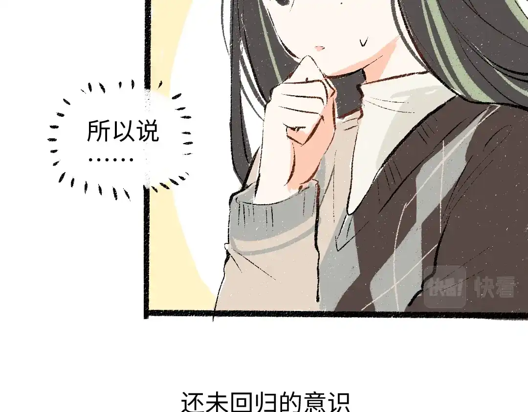 《凭空欢喜》第58话 一起逃走吧 第56页