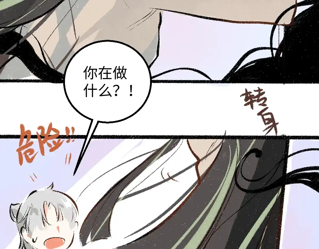 《凭空欢喜》第58话 一起逃走吧 第81页