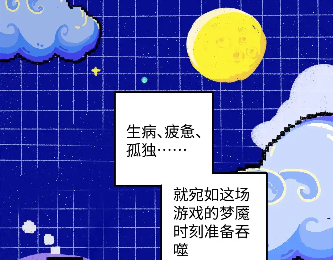 《凭空欢喜》第58话 一起逃走吧 第53页