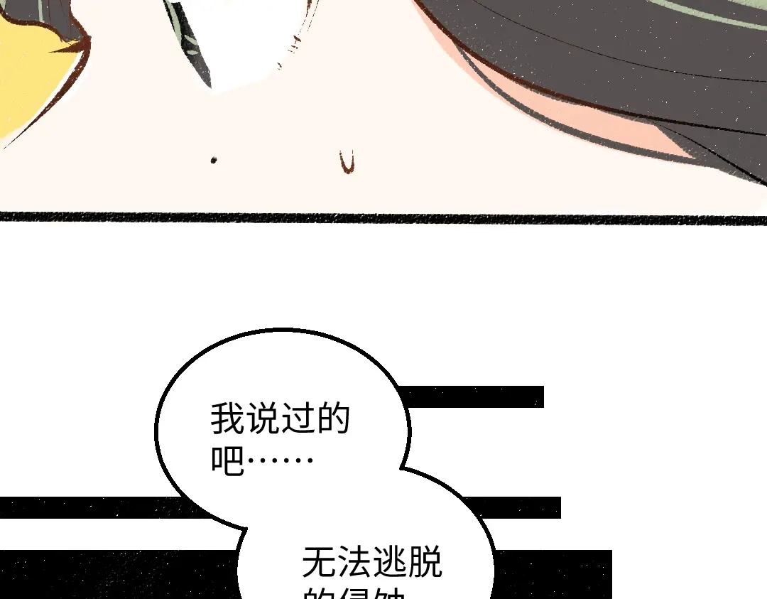 《凭空欢喜》第58话 一起逃走吧 第71页