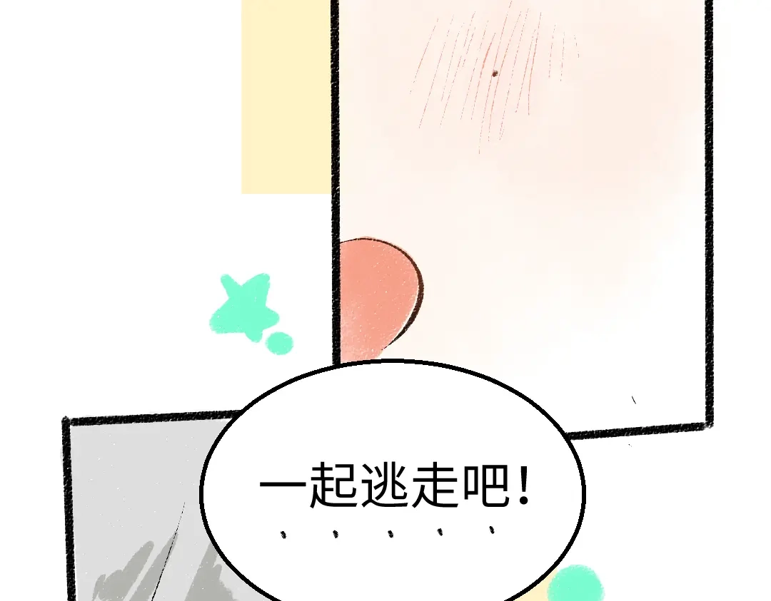 《凭空欢喜》第58话 一起逃走吧 第105页
