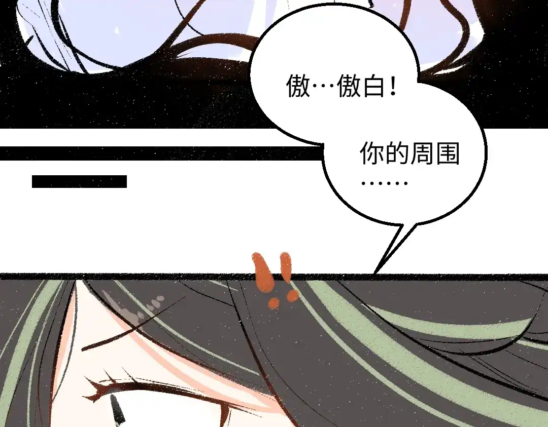 《凭空欢喜》第58话 一起逃走吧 第70页