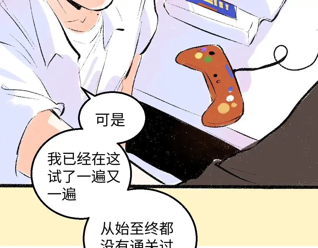 《凭空欢喜》第58话 一起逃走吧 第34页