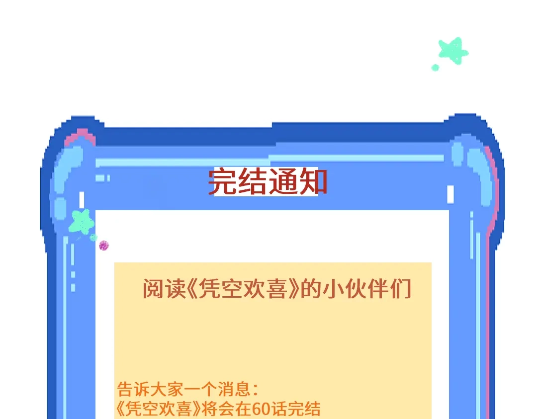 《凭空欢喜》第58话 一起逃走吧 第108页