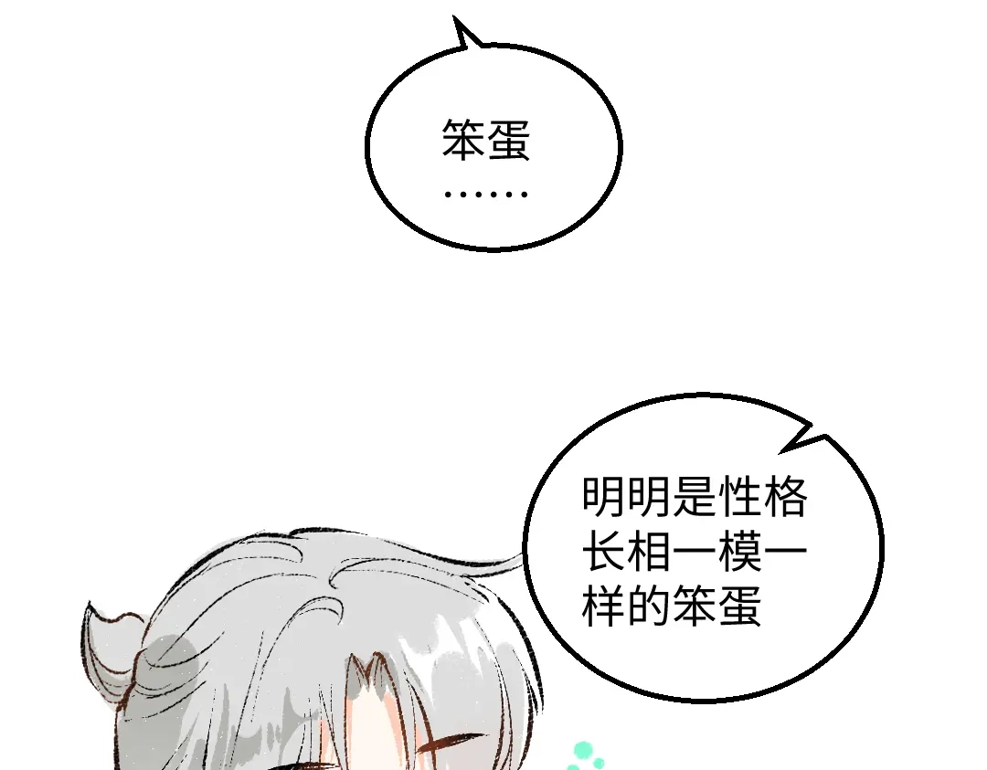 《凭空欢喜》第58话 一起逃走吧 第85页