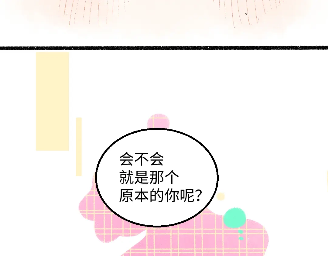 《凭空欢喜》第58话 一起逃走吧 第91页
