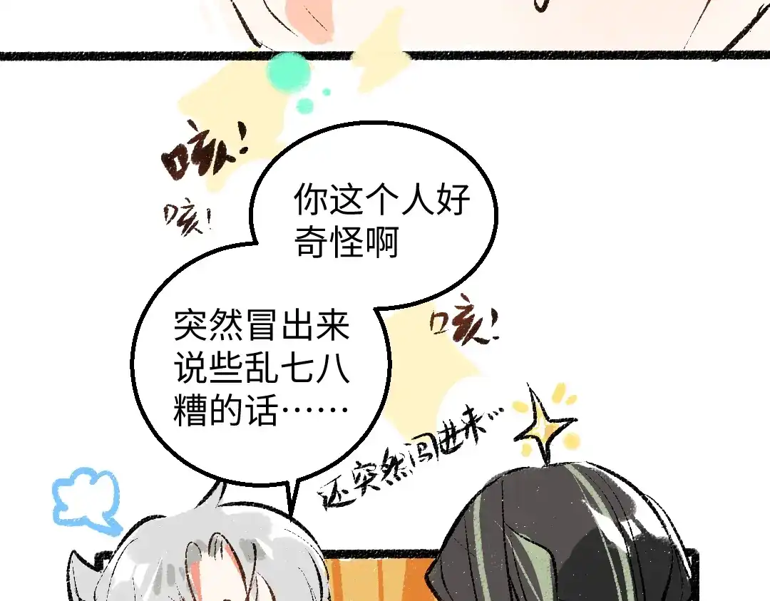 《凭空欢喜》第58话 一起逃走吧 第22页