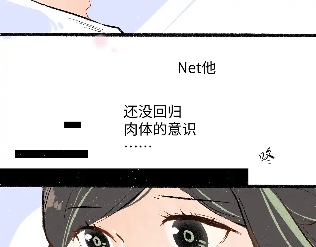 《凭空欢喜》第58话 一起逃走吧 第8页