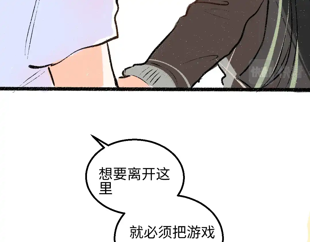 《凭空欢喜》第58话 一起逃走吧 第32页