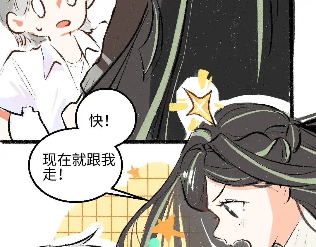 《凭空欢喜》第58话 一起逃走吧 第19页