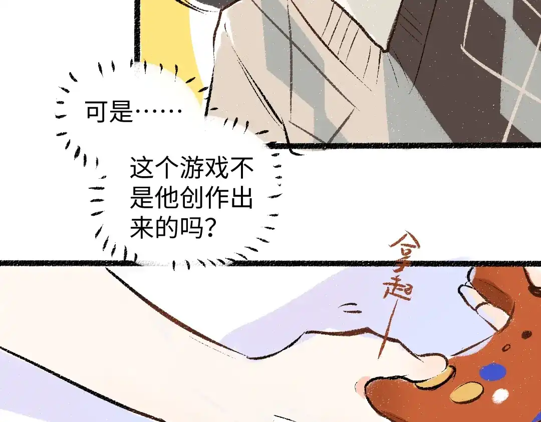 《凭空欢喜》第58话 一起逃走吧 第42页