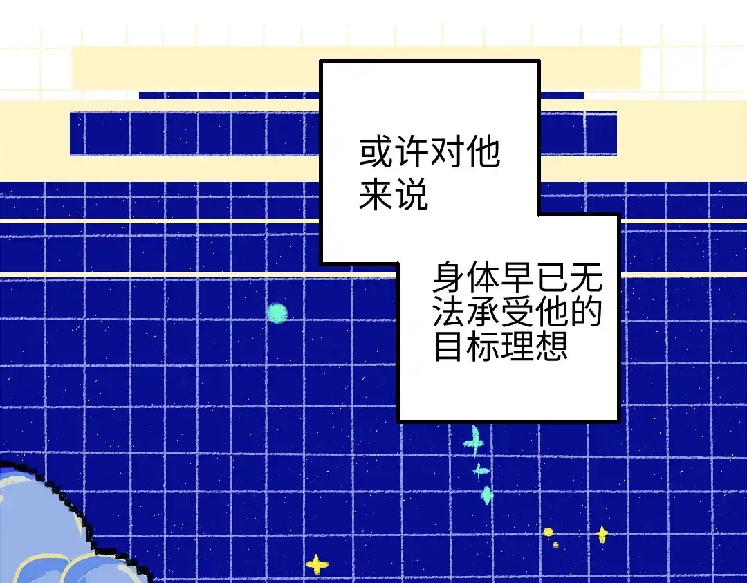 《凭空欢喜》第58话 一起逃走吧 第52页