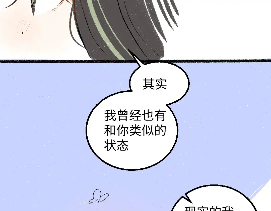 《凭空欢喜》第59话 木槿 第9页