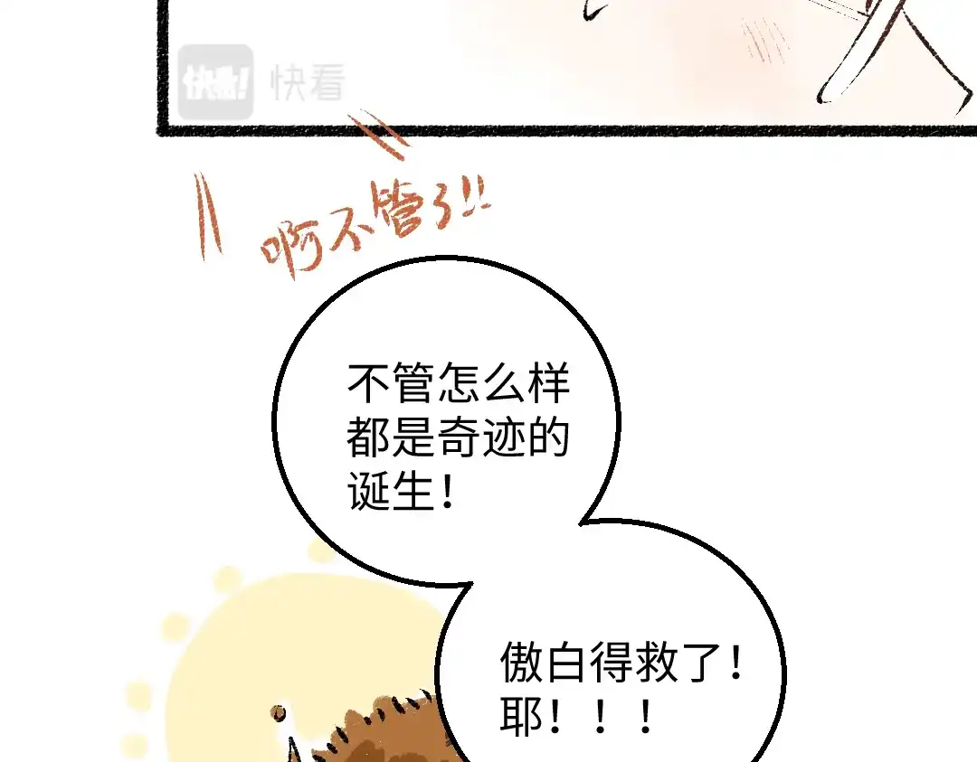 《凭空欢喜》第59话 木槿 第85页