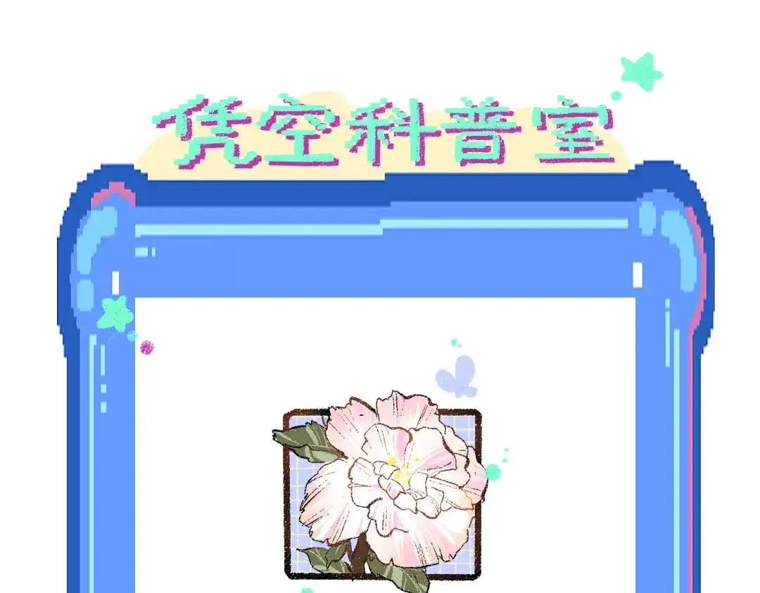 《凭空欢喜》第59话 木槿 第101页