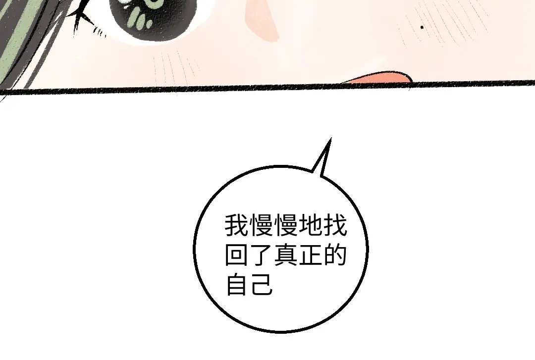 《凭空欢喜》第59话 木槿 第15页