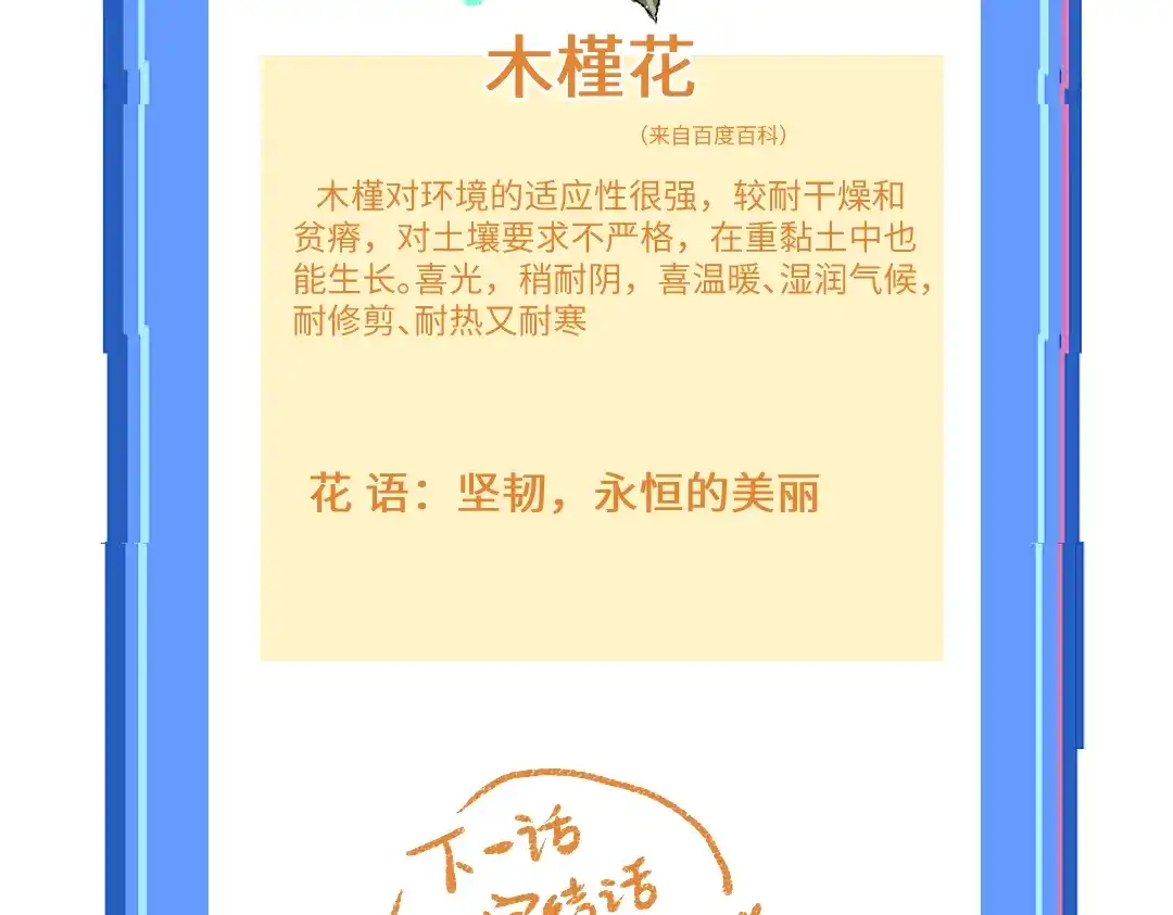 《凭空欢喜》第59话 木槿 第102页