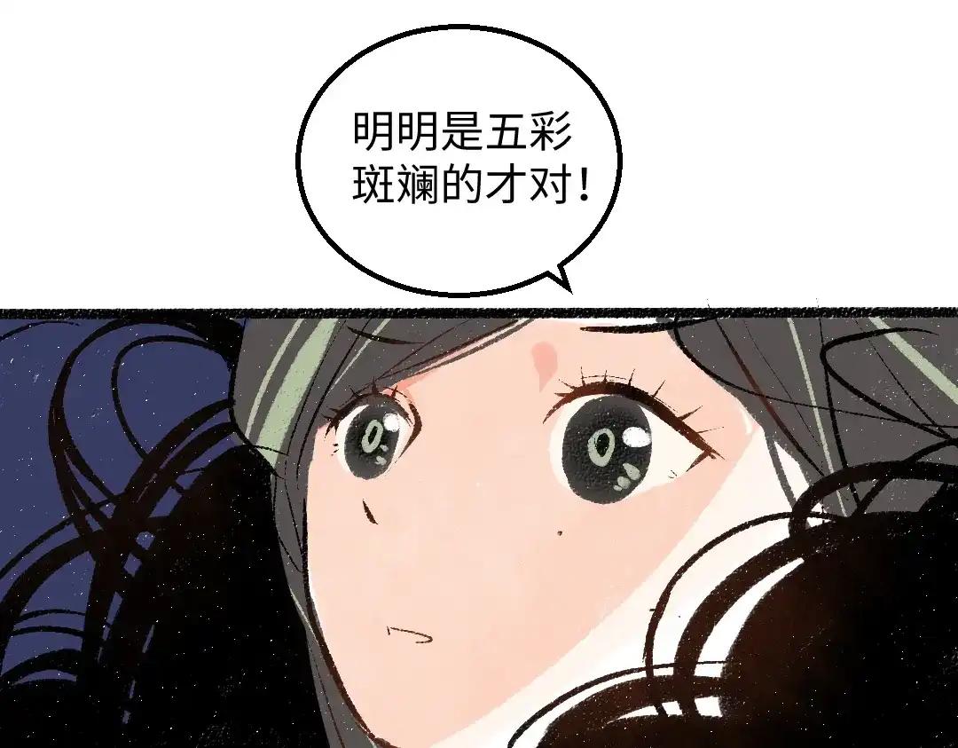 《凭空欢喜》第59话 木槿 第28页
