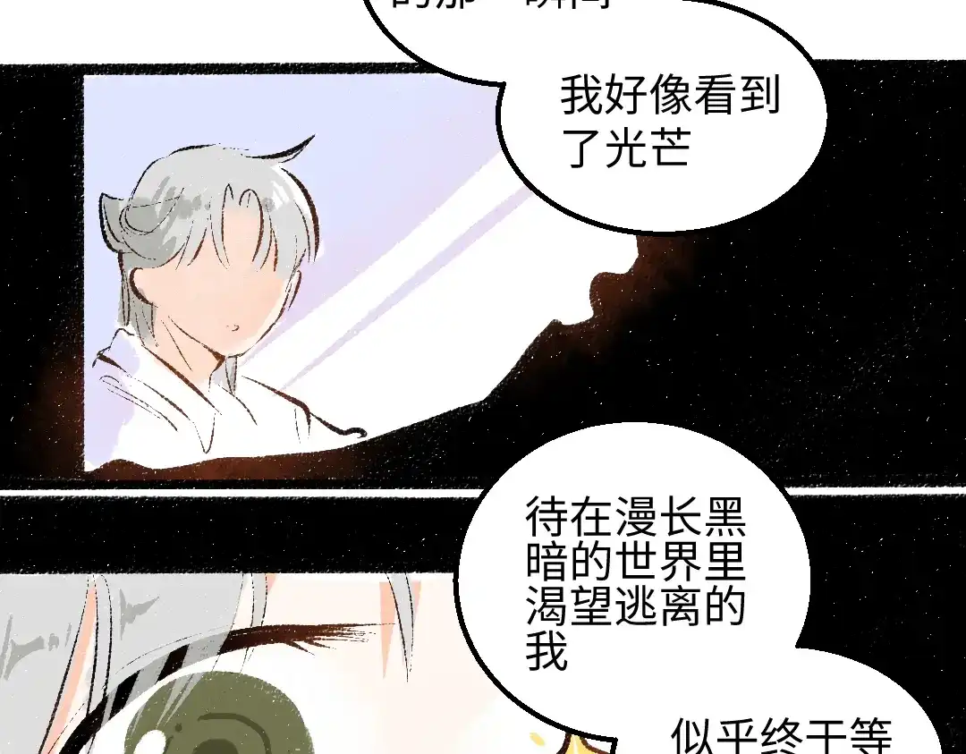 《凭空欢喜》第59话 木槿 第70页
