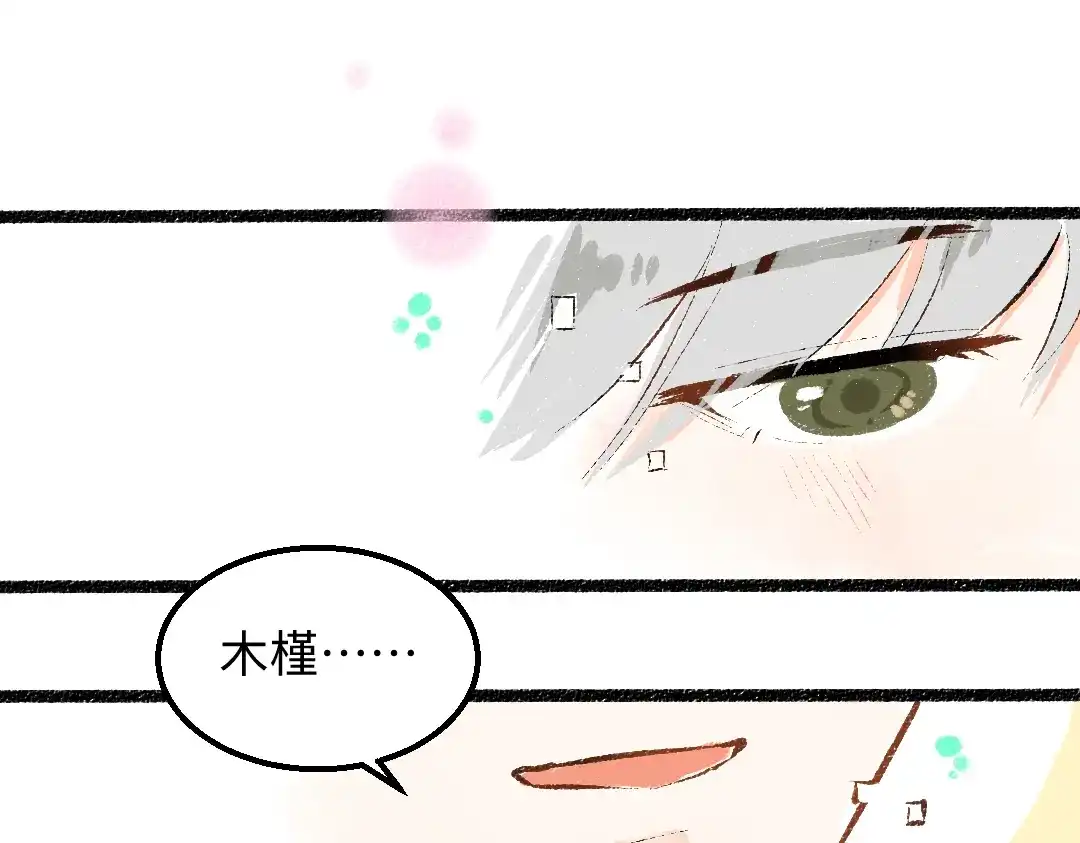《凭空欢喜》第59话 木槿 第67页