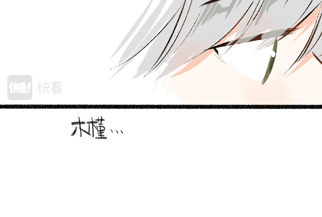 《凭空欢喜》第59话 木槿 第63页