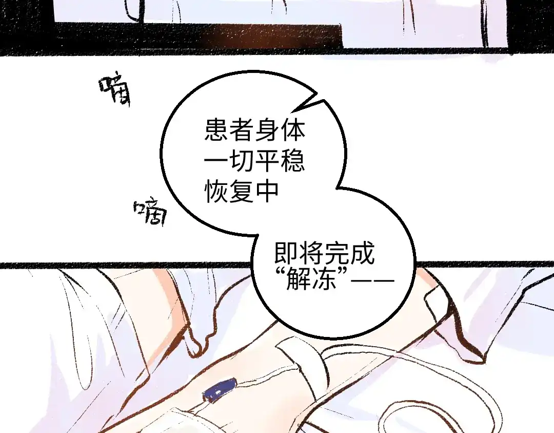 《凭空欢喜》第59话 木槿 第91页