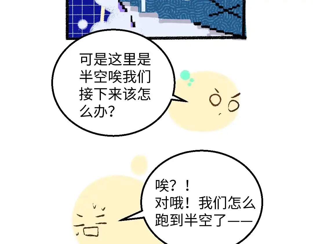 《凭空欢喜》第59话 木槿 第41页