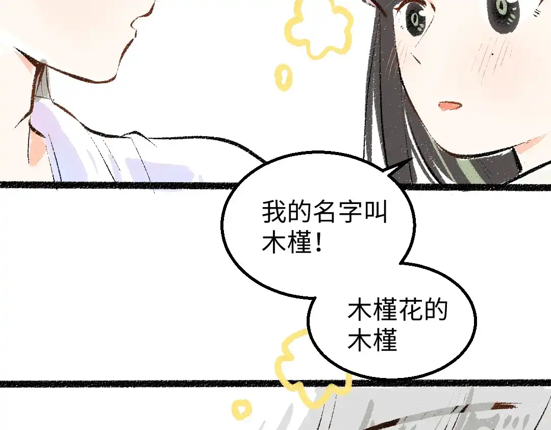 《凭空欢喜》第59话 木槿 第62页