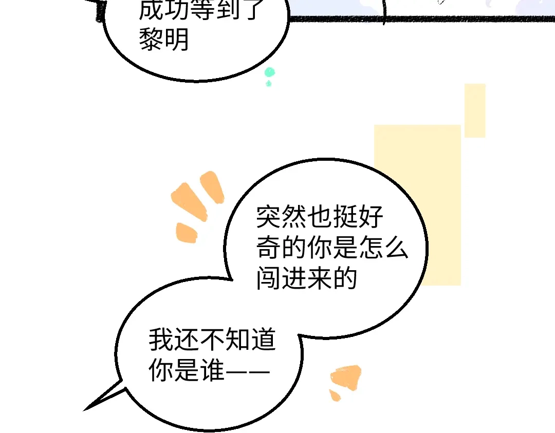 《凭空欢喜》第59话 木槿 第59页