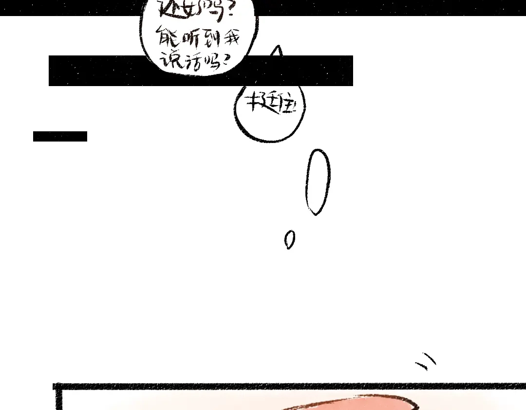 《凭空欢喜》第59话 木槿 第98页