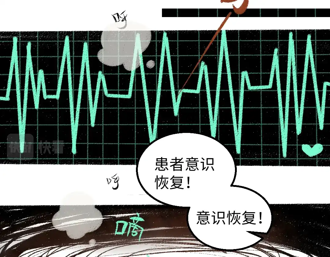 《凭空欢喜》第59话 木槿 第93页