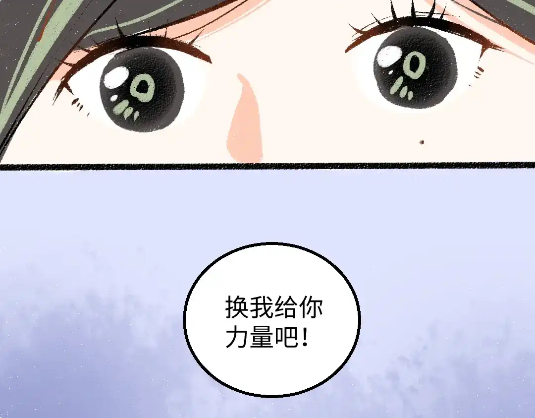 《凭空欢喜》第59话 木槿 第23页
