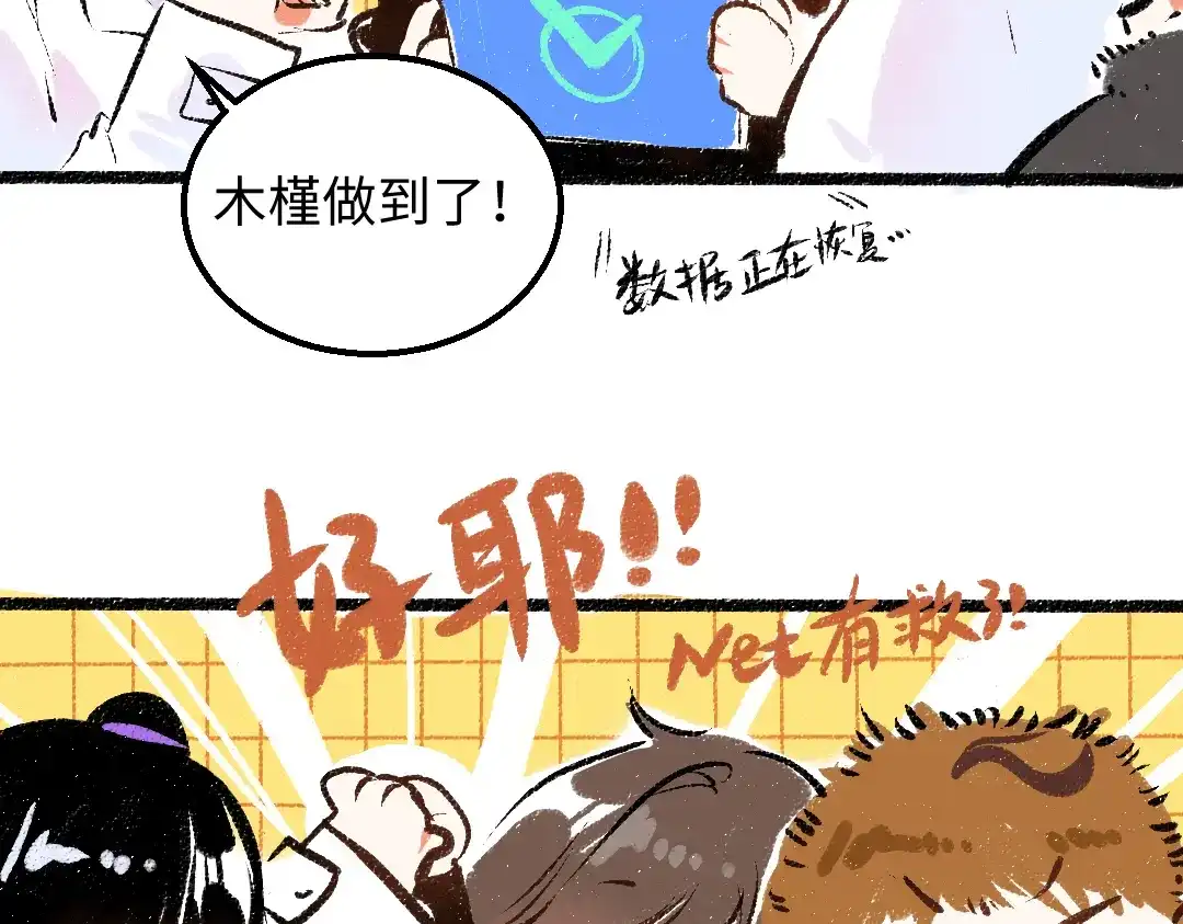 《凭空欢喜》第59话 木槿 第80页