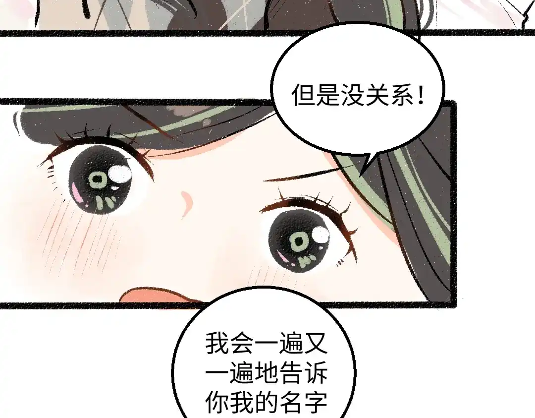 《凭空欢喜》第59话 木槿 第65页